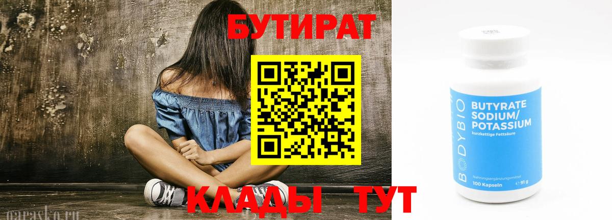 БУТИРАТ  БУТИРАТ оксибутират  Вход с VPN  Хабаровск 