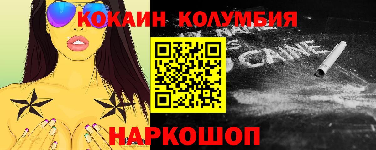 КОКАИН VHQ  Вход с VPN  КОКАИН Columbia  Хабаровск 
