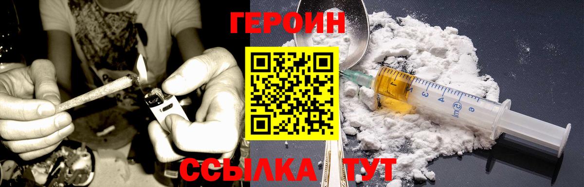 ГЕРОИН хмурый Хабаровск