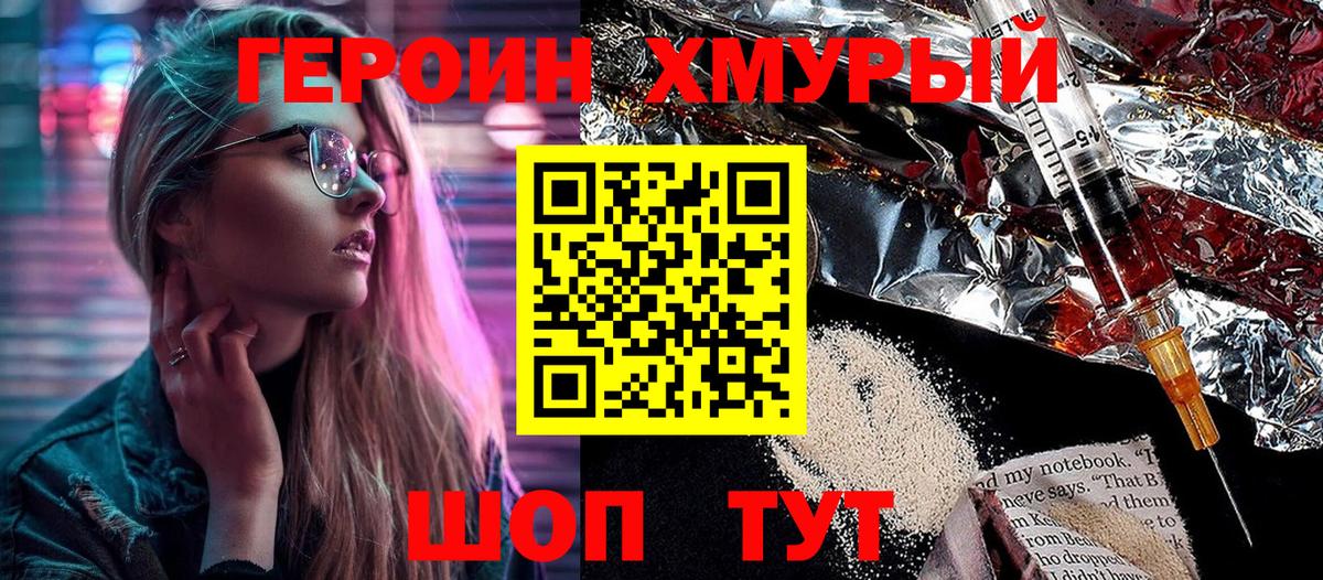 Хабаровск  ГЕРОИН афганец  Вход с VPN 