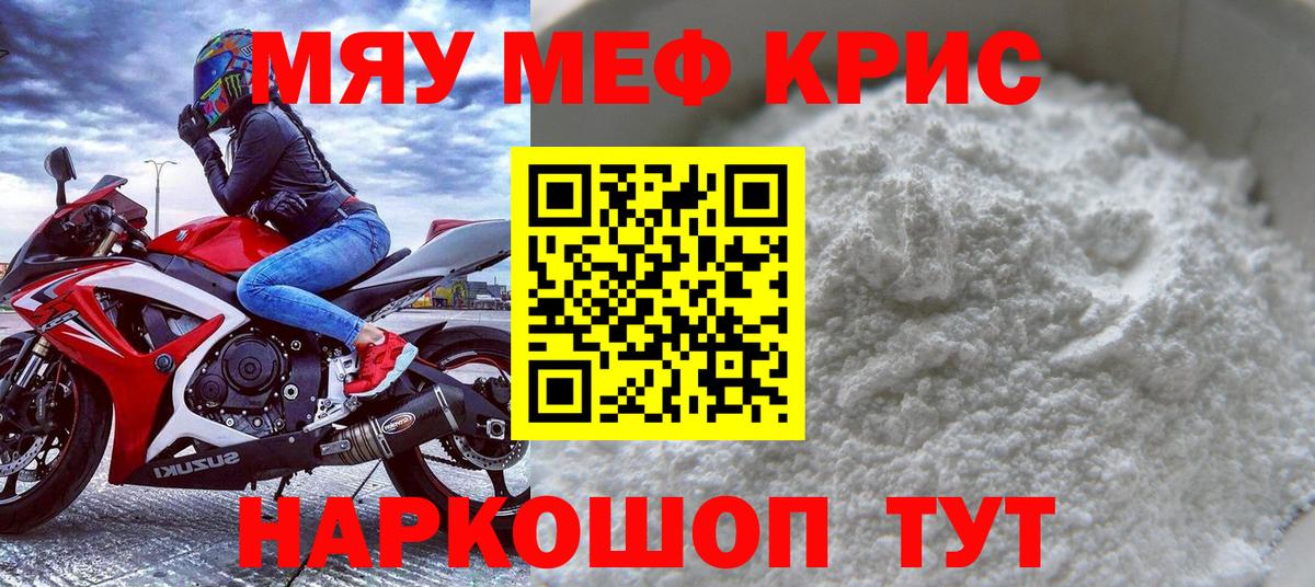 Меф мяу мяу Хабаровск