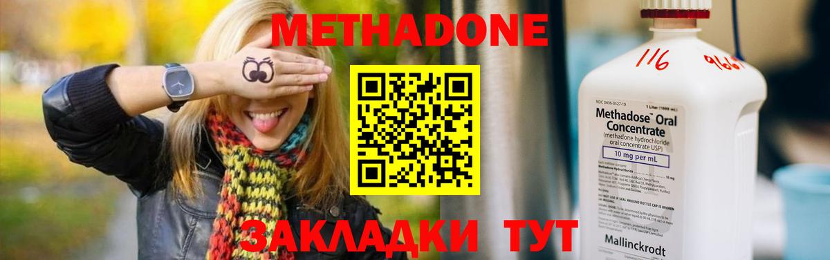 Хабаровск  Метадон methadone  Вход с VPN 