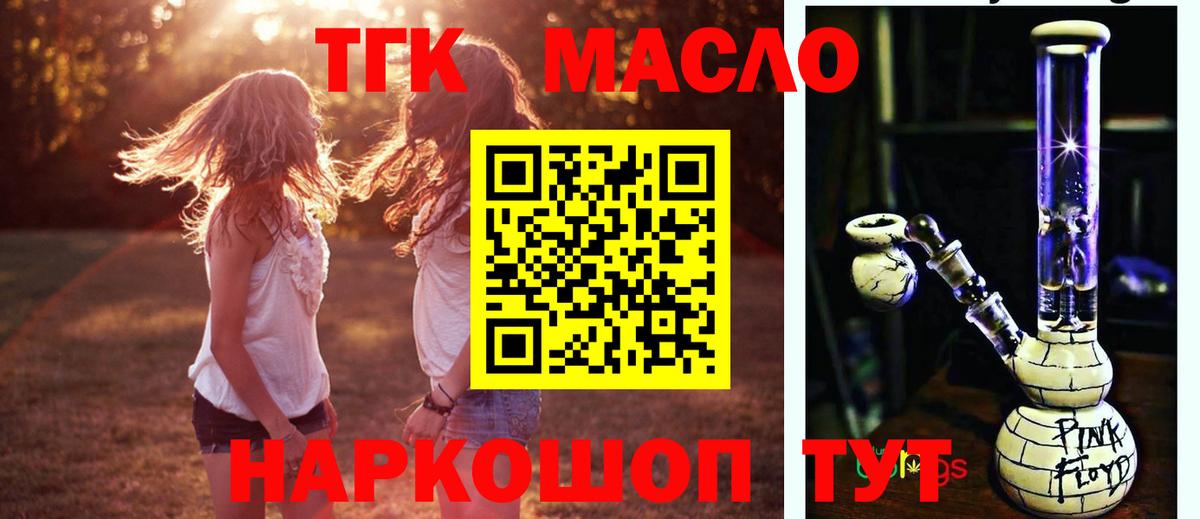 ТГК гашишное масло Хабаровск